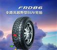 福睿德耐扎防漏安全轮胎
