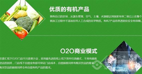 优食汇有机饮品