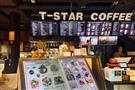 Tstar帝星咖啡
