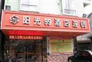 阳光99酒店