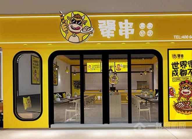 犟串炒飯串串加盟