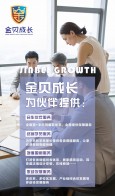金贝成长创想早教