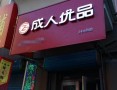 智购无人售货店