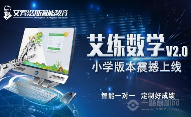 艾宾浩斯智能教育