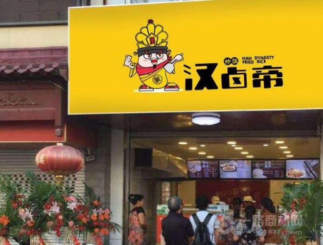 汉卤帝炒饭加盟