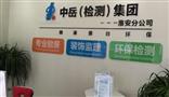 中岳检测甲醛治理