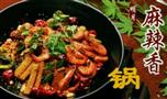 明月麻辣香锅