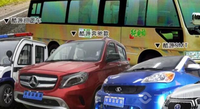 酷源新能源电动汽车