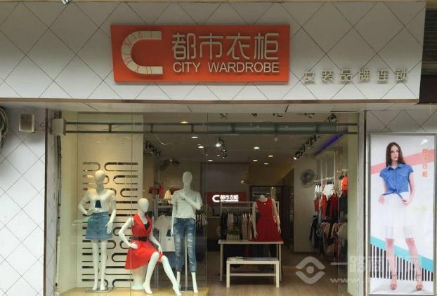 都市衣柜女装加盟
