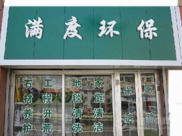 山东满度中央空调清洗加盟