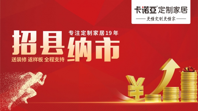 卡诺亚全屋定制