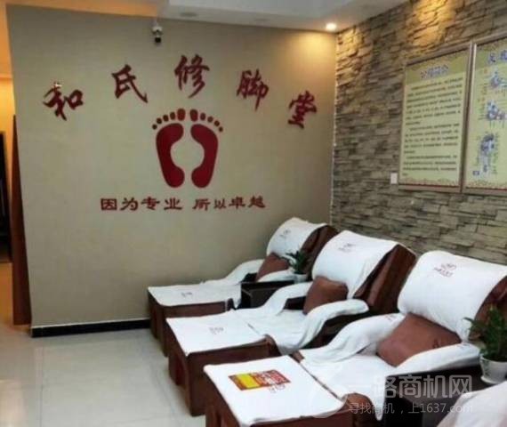 和氏修脚堂