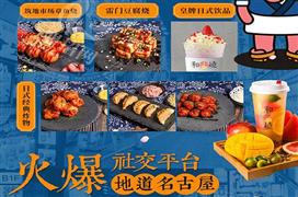 和古燒日式小吃