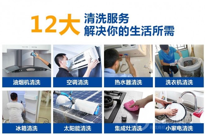 康麗萊家電清洗