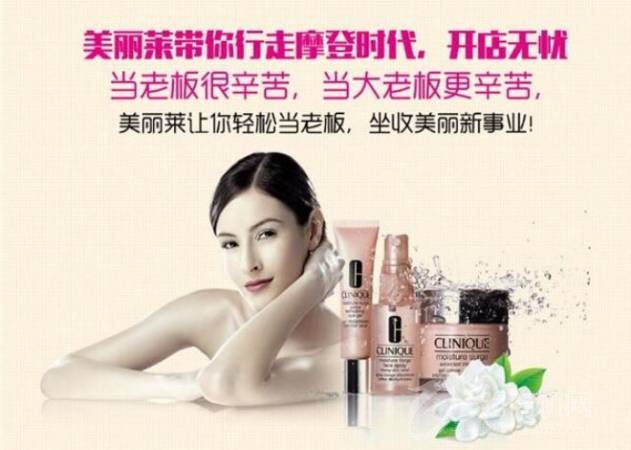 美丽莱进口化妆品