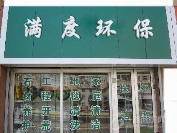 山东满度工业清洗加盟