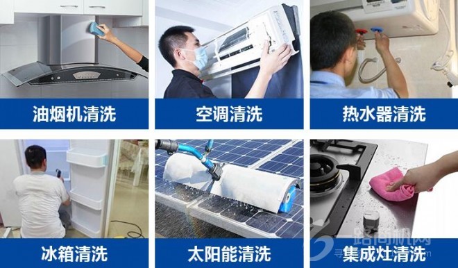 康麗萊家電清洗