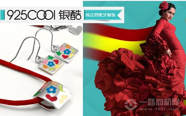 銀酷飾品