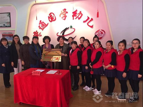 奕通国学幼儿园