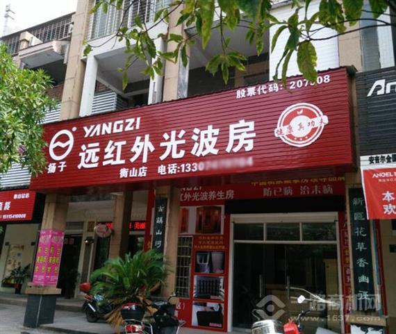 扬子养生光波房