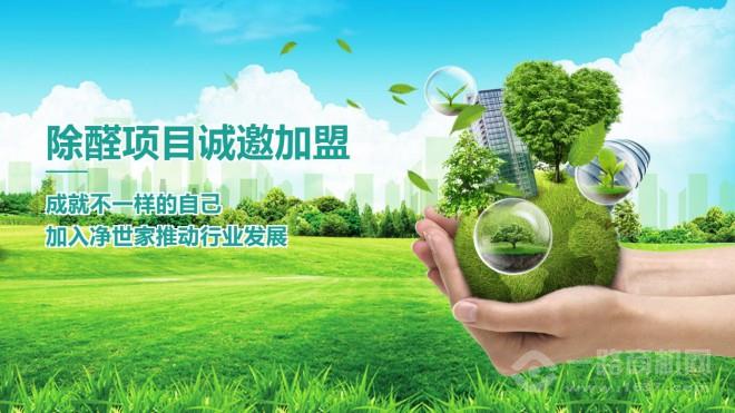 净世家除甲醛