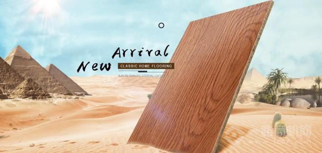 经典之家地板加盟