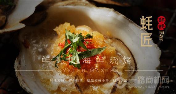 蚝匠海鲜烧烤