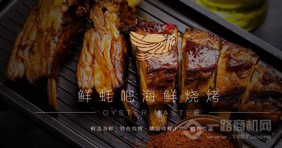 蚝匠海鲜烧烤