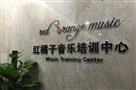 红橘子音乐培训