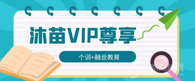 沐苗教育 沐苗教育