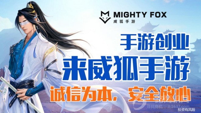 威狐手游