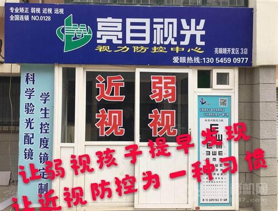 亮目视光视力复健