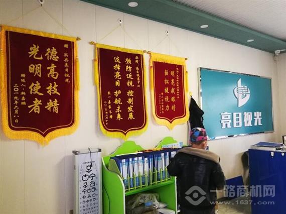 亮目视光视力复健