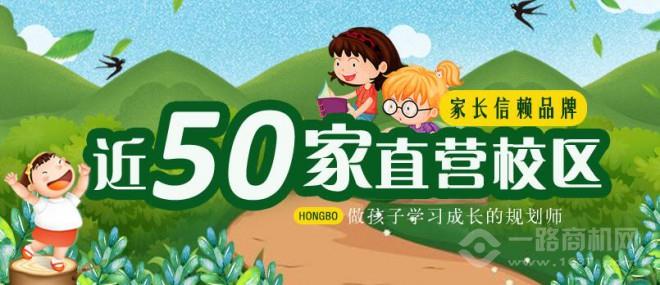 宏博教育加盟