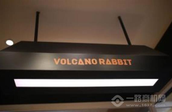 火山兔米线研究所