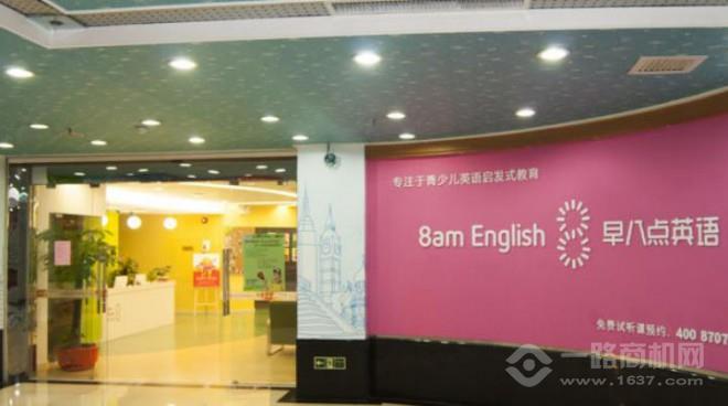 早八点英语