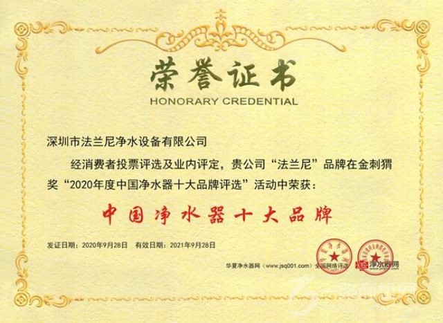 法兰尼净水器