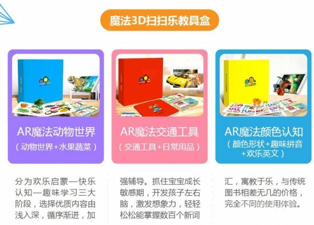 彩虹天使AR魔法课堂