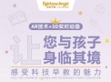 彩虹天使AR魔法课堂