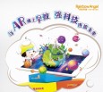 彩虹天使AR魔法课堂