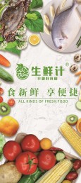 生鲜计