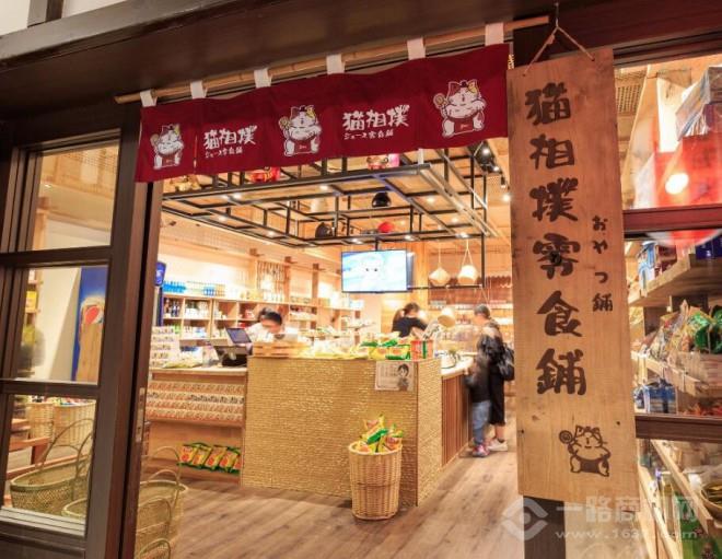 猫相扑零食铺