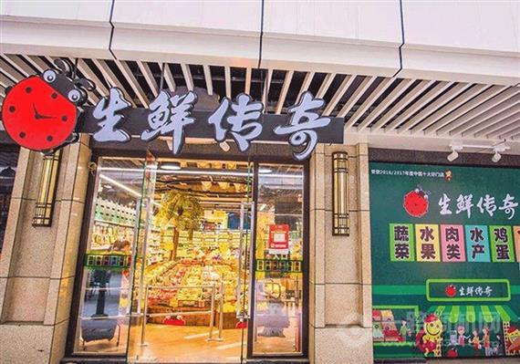 生鲜传奇
