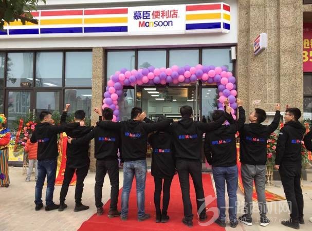 慕臣便利店（分店）