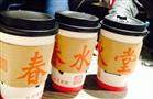 春水堂奶茶