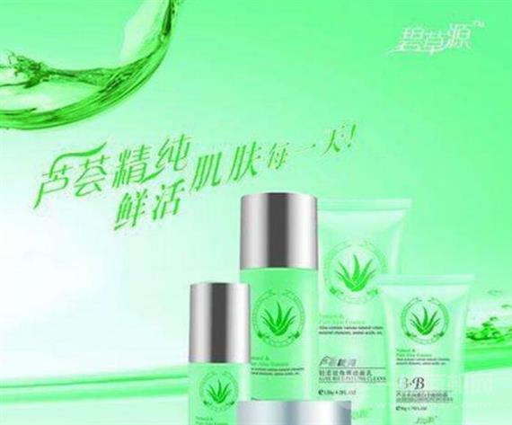 碧草源化妆品