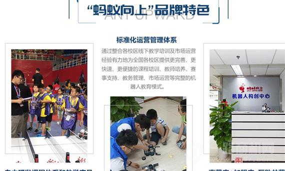 蚂蚁向上机器人编程