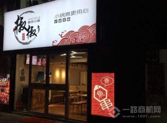 椒椒叔叔酸菜鱼