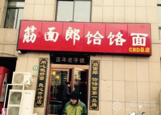 筋面郎饸饹面加盟