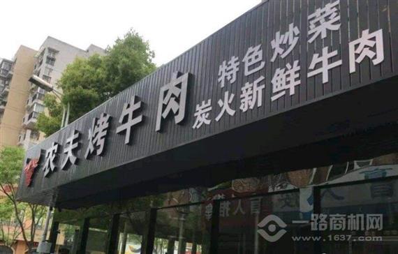 农夫烤牛肉